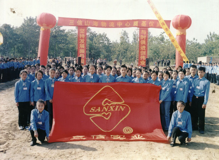 三信實(shí)業(yè)